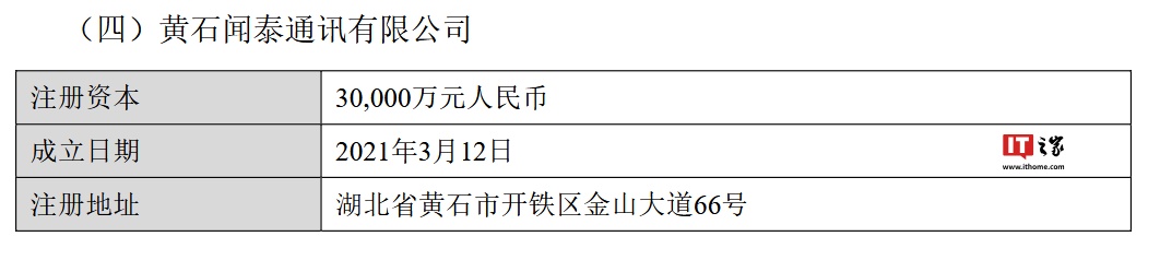 闻泰科技：拟出售产品集成业务资产，将集中资源专注于半导体业务 第5张