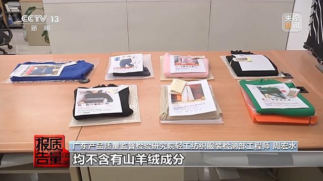 购买7件“100%羊绒衫”一根羊绒也没有！总台起底直播间“优惠”套路 第7张