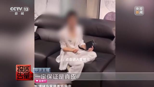 购买7件“100%羊绒衫”一根羊绒也没有！总台起底直播间“优惠”套路 第14张