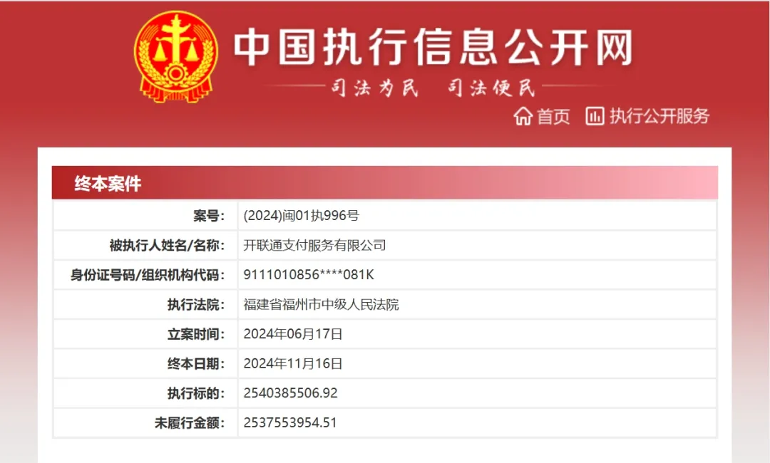 被罚2300万还不改？开联通支付再接百万级罚单，涉及这项业务！ 第4张