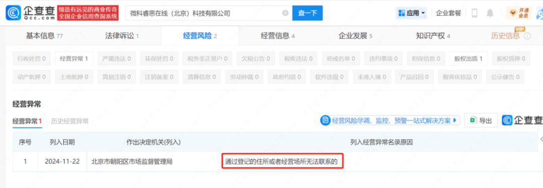 被罚2300万还不改？开联通支付再接百万级罚单，涉及这项业务！ 第5张