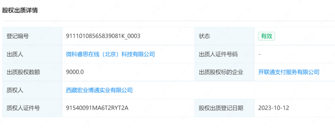 被罚2300万还不改？开联通支付再接百万级罚单，涉及这项业务！ 第6张