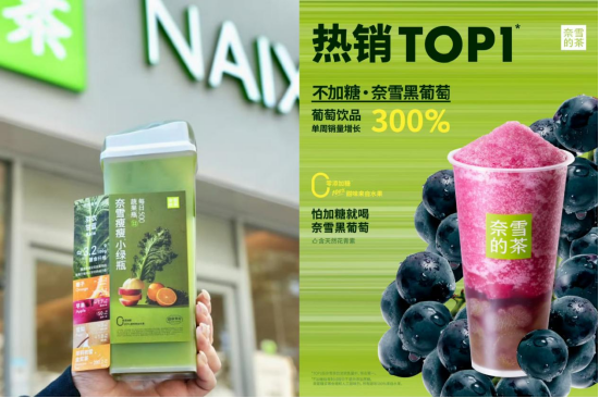 奈雪的茶：将坚持长期主义，健康战略成效初显 第2张