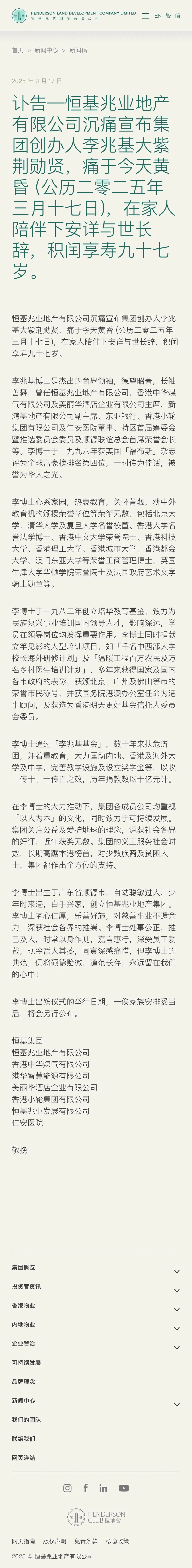 亚洲前首富、恒基地产创办人李兆基去世 享年97岁 第2张