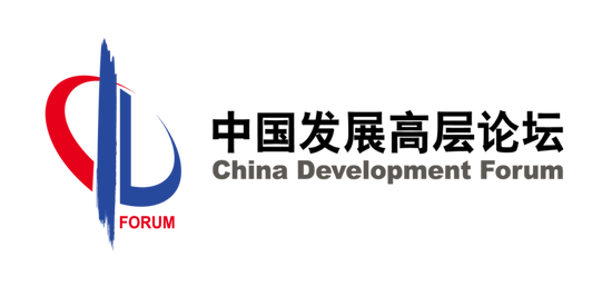 发布 | 中国发展高层论坛2025年年会日程 第1张