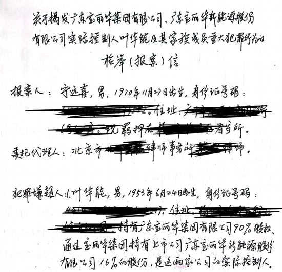 前董事长举报实控人双双被立案！百亿宝新能源“铁三角反目”隐情 第3张