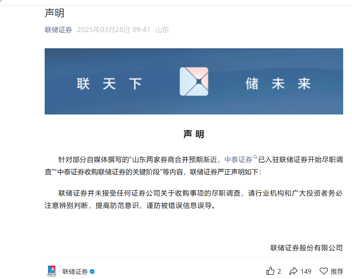 联储证券发布声明，未接受任何证券公司关于收购事项的尽职调查 第1张