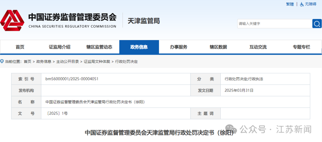 一股民被罚没3.96亿元！ 第1张
