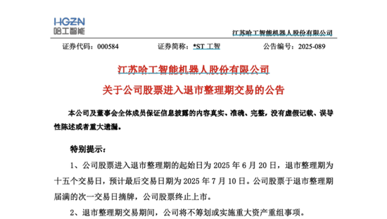 这一机器人概念股，退市！ 第2张