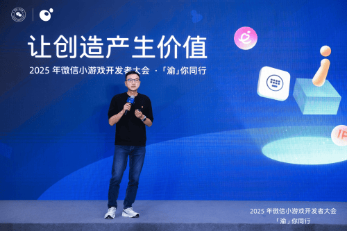 2025微信小游戏开发者大会成功召开，腾讯游戏云发布小游戏全方位解决方案 第1张