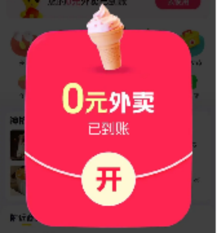 “0元喝奶茶”“188元大券包,五顿我全包”......本周末，外卖大战又升级！ 第2张