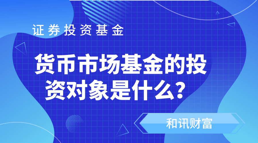 货币基金受利率影响大吗？ 第1张