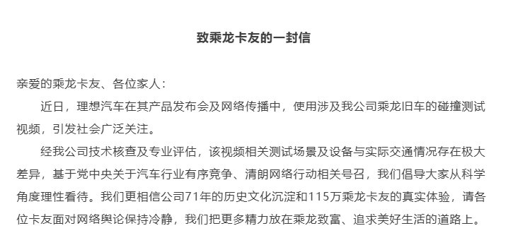 乘龙卡车再回应“理想i8撞重卡”：活着才有资格谈理想，碰撞视频用的旧车！东风高管：全力支持东风柳汽维权 第2张