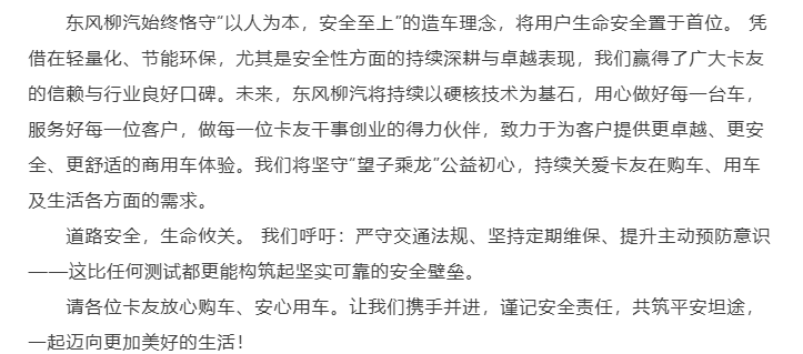 乘龙卡车再回应“理想i8撞重卡”：活着才有资格谈理想，碰撞视频用的旧车！东风高管：全力支持东风柳汽维权 第3张