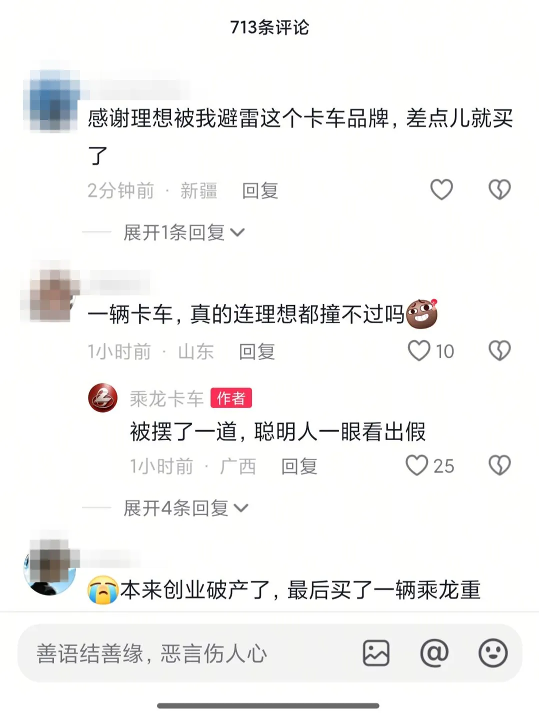 乘龙卡车再回应“理想i8撞重卡”：活着才有资格谈理想，碰撞视频用的旧车！东风高管：全力支持东风柳汽维权 第6张