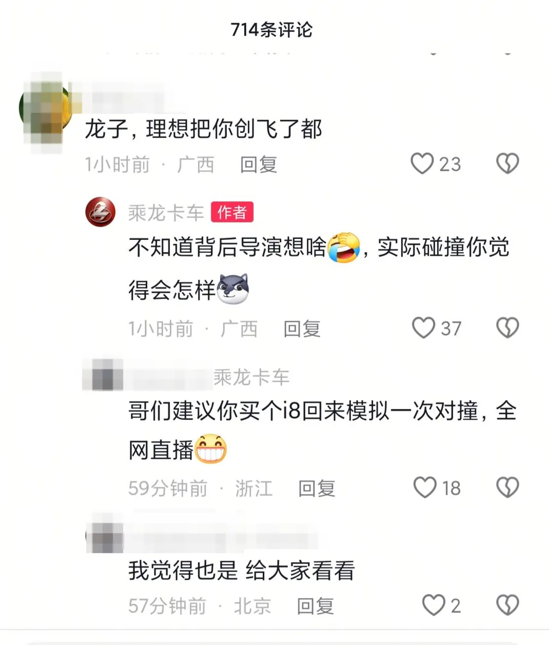 乘龙卡车再回应“理想i8撞重卡”：活着才有资格谈理想，碰撞视频用的旧车！东风高管：全力支持东风柳汽维权 第8张
