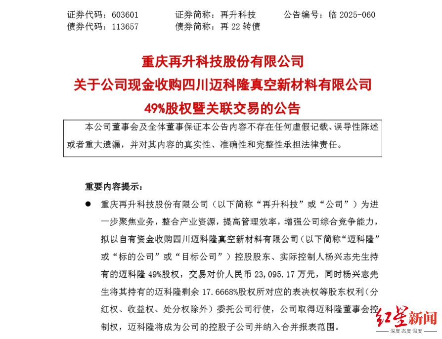 再升科技拟2.31亿入主实控人姐姐参股企业 评估增值率达346% 第2张
