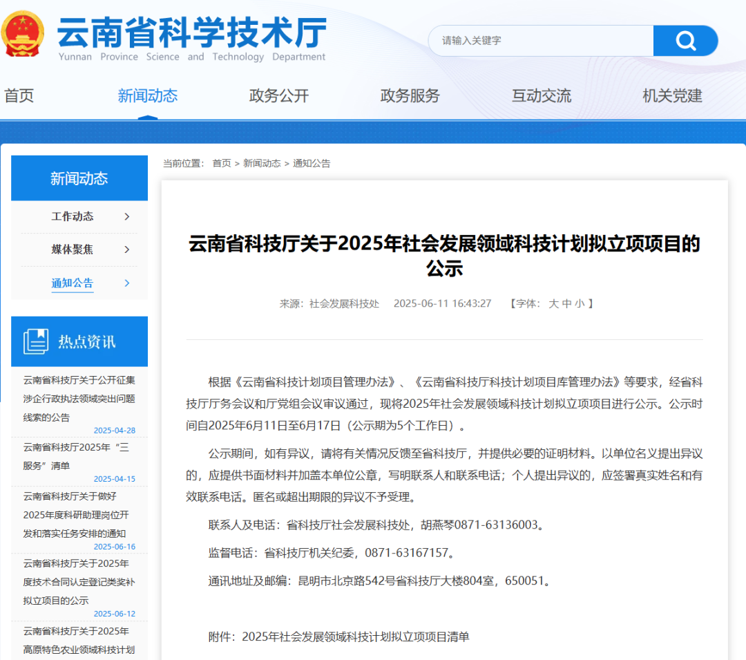 云南省科技厅实施“一企一策”政策云南白药集团获社会发展领域科技计划立项支持