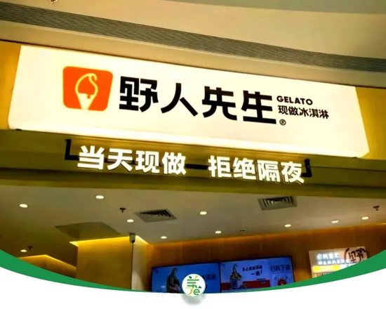 IPO是假，“出圈”是真，野人先生会不会成为“冰淇淋刺客”？