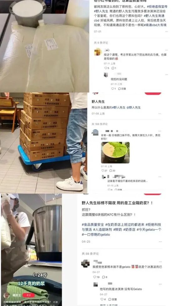 IPO是假，“出圈”是真，野人先生会不会成为“冰淇淋刺客”？ 第6张