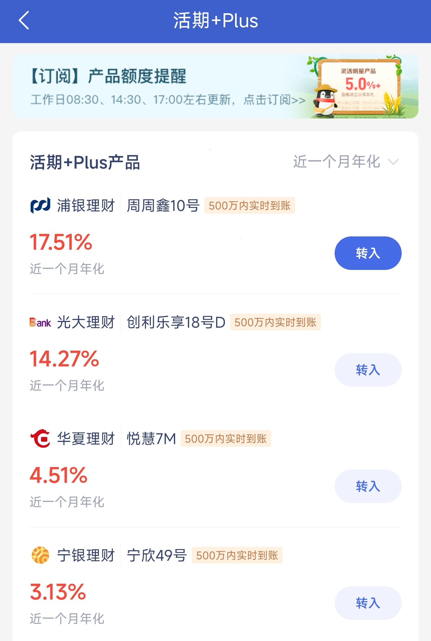近一个月年化收益近18%？微众银行多款活期产品被疯抢，银行理财也在“饭圈化” 第2张