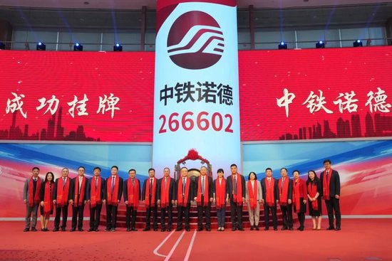 人保资产-中铁诺德持有型不动产ABS挂牌仪式在上交所举行 第1张