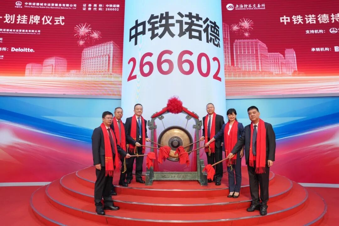 人保资产-中铁诺德持有型不动产ABS挂牌仪式在上交所举行 第2张