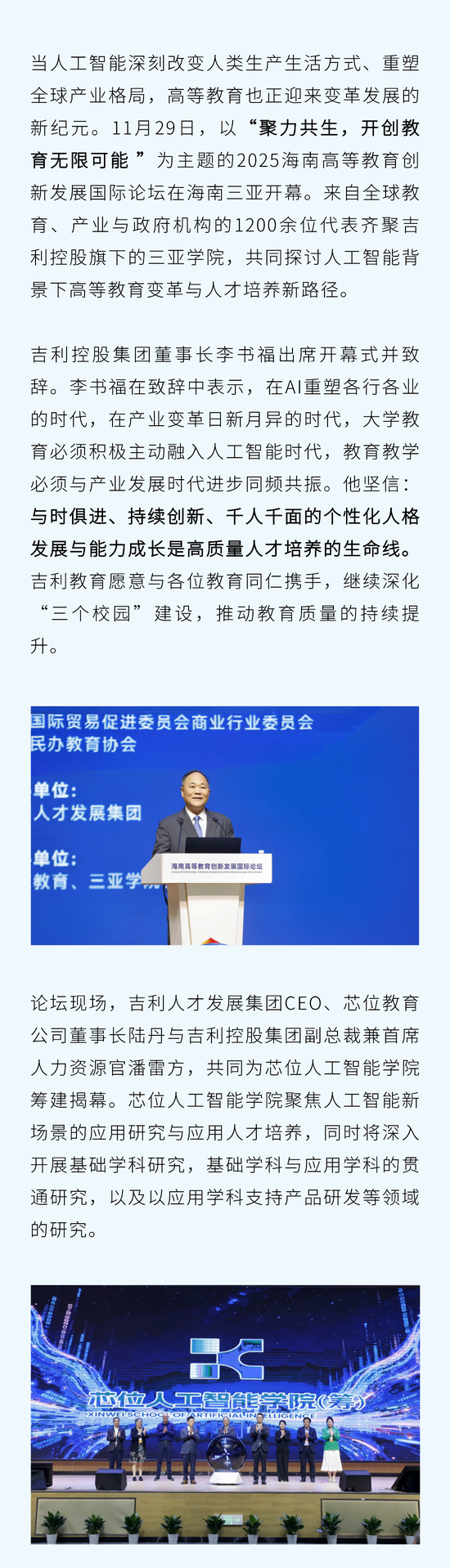 李书福：探索AI驱动的高等教育发展新路径 第1张