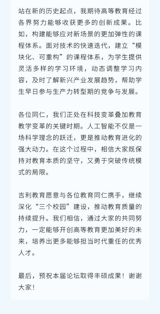 李书福：探索AI驱动的高等教育发展新路径 第3张