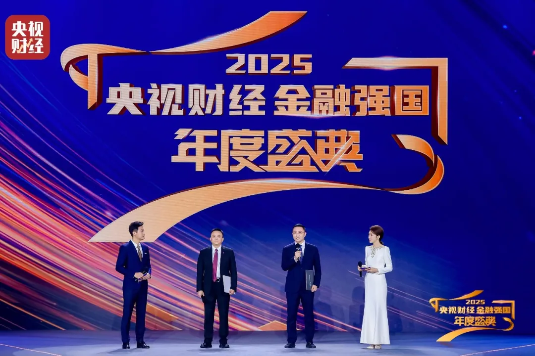 WeTrade亮相2025央视财经金融强国年度盛典 第4张