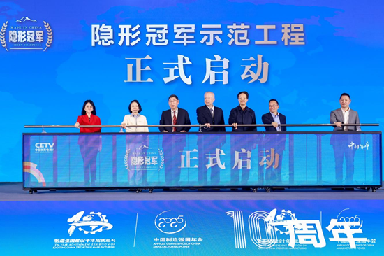 实体为根 向新而行丨第十届中国制造强国年会成功在京召开 第12张