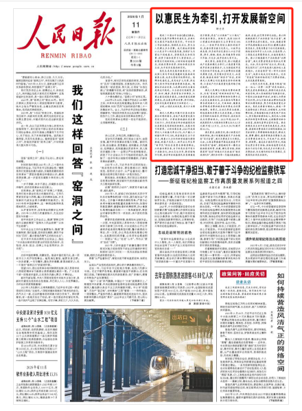 人民日报钟才平：以惠民生为牵引，打开发展新空间 第1张