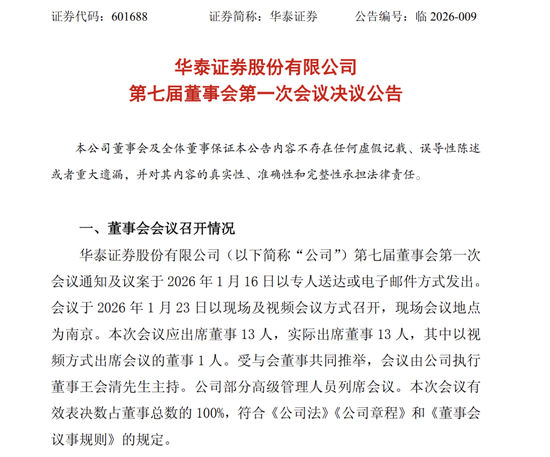 华泰证券，重大人事变动！ 第1张