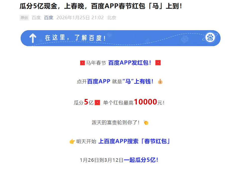 狂“撒钱”!腾讯发10亿现金,百度也宣布要发5亿 第1张 狂“撒钱”!腾讯发10亿现金,百度也宣布要发5亿 第1张