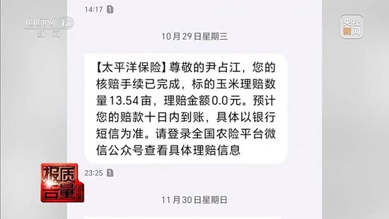 每周质量报告丨未定损就签字、没受灾也赔付 惠农保险理赔怎成一笔“糊涂账”? 第4张 每周质量报告丨未定损就签字、没受灾也赔付 惠农保险理赔怎成一笔“糊涂账”? 第4张