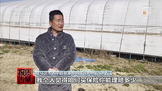 每周质量报告丨未定损就签字、没受灾也赔付 惠农保险理赔怎成一笔“糊涂账”? 第5张 每周质量报告丨未定损就签字、没受灾也赔付 惠农保险理赔怎成一笔“糊涂账”? 第5张