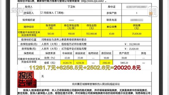 每周质量报告丨未定损就签字、没受灾也赔付 惠农保险理赔怎成一笔“糊涂账”? 第8张 每周质量报告丨未定损就签字、没受灾也赔付 惠农保险理赔怎成一笔“糊涂账”? 第8张