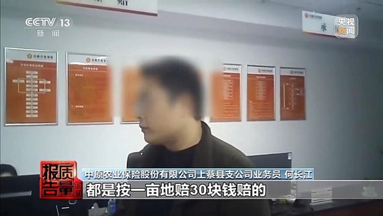 每周质量报告丨未定损就签字、没受灾也赔付 惠农保险理赔怎成一笔“糊涂账”? 第11张 每周质量报告丨未定损就签字、没受灾也赔付 惠农保险理赔怎成一笔“糊涂账”? 第11张