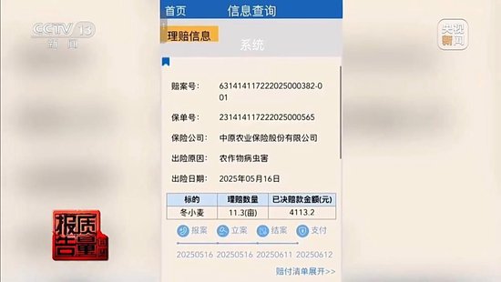 每周质量报告丨未定损就签字、没受灾也赔付 惠农保险理赔怎成一笔“糊涂账”? 第16张 每周质量报告丨未定损就签字、没受灾也赔付 惠农保险理赔怎成一笔“糊涂账”? 第16张