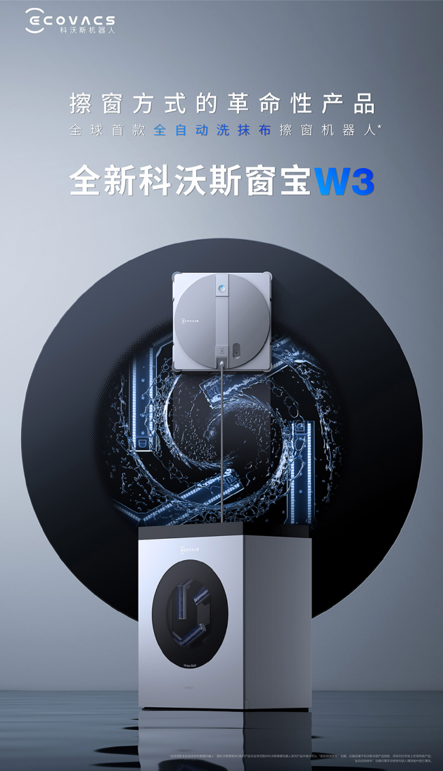 科沃斯窗宝 W3 口碑汇总：卖点变槽点，口碑两极反转