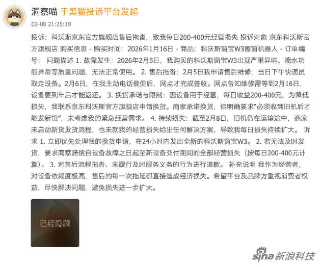 科沃斯窗宝 W3 口碑汇总：卖点变槽点，口碑两极反转 第4张