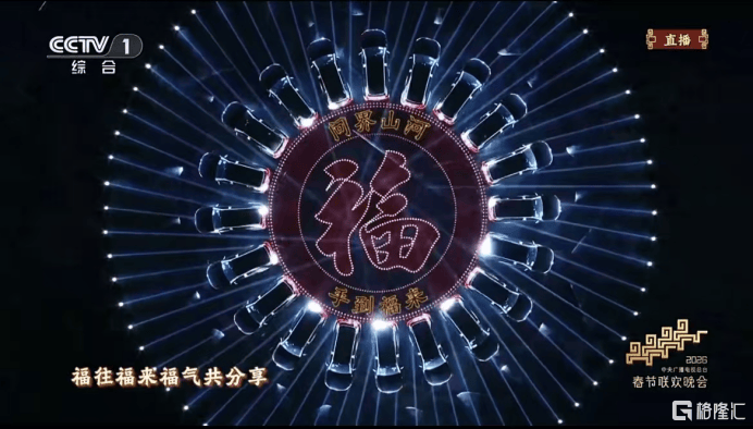 "问界山河"点亮除夕夜！问界M9春晚《手到福来》掀起全网参与热潮