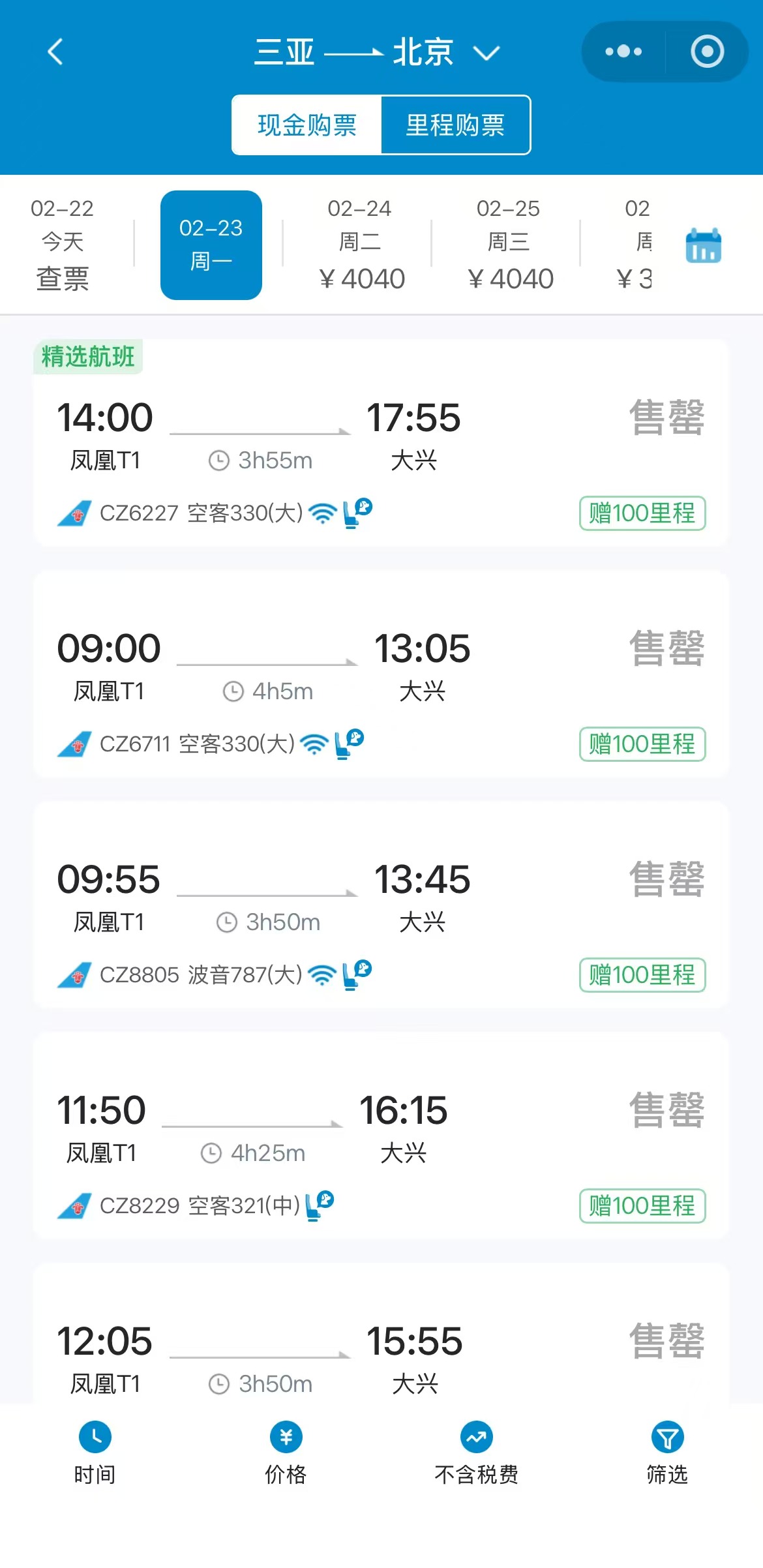 海南出岛机票热销：三亚至深圳最高票价上万元 第2张