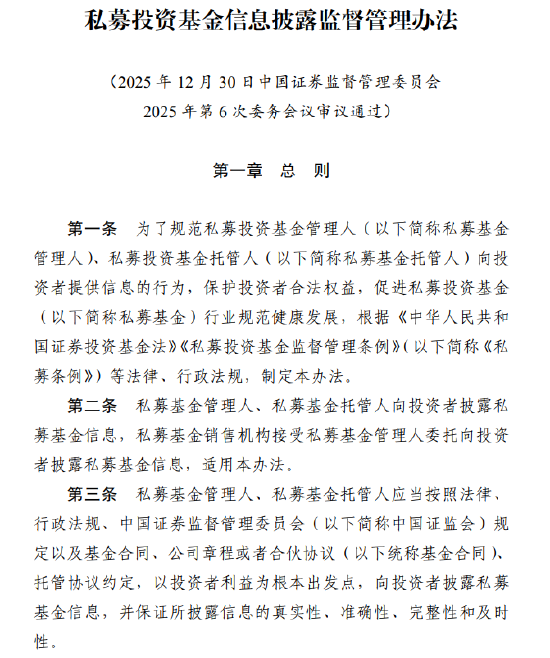 涉及1.9万家管理人！私募基金信息披露新规落地：十大要点必看，最高罚20万！ 第2张