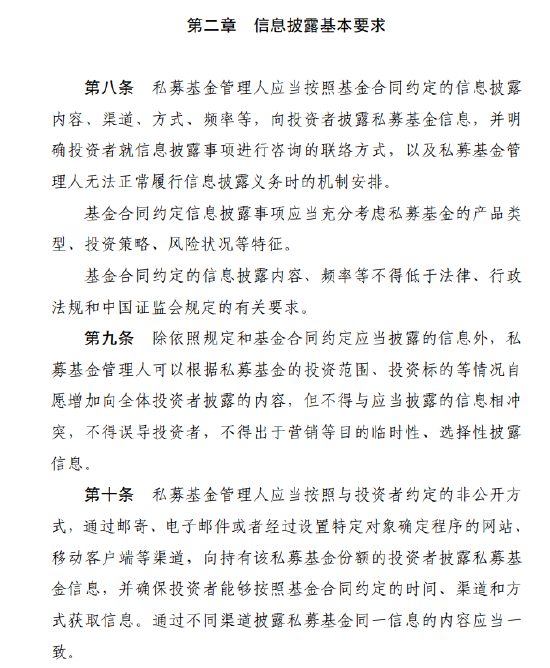 涉及1.9万家管理人！私募基金信息披露新规落地：十大要点必看，最高罚20万！ 第4张