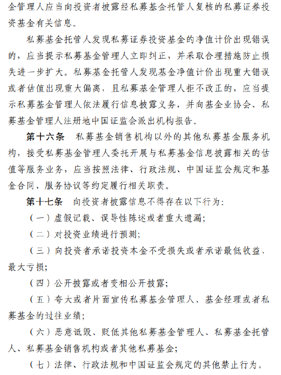 涉及1.9万家管理人！私募基金信息披露新规落地：十大要点必看，最高罚20万！ 第6张