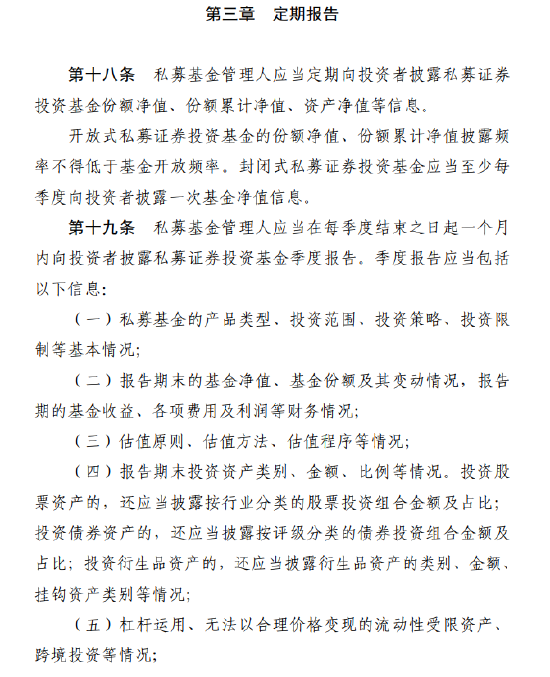 涉及1.9万家管理人！私募基金信息披露新规落地：十大要点必看，最高罚20万！ 第7张
