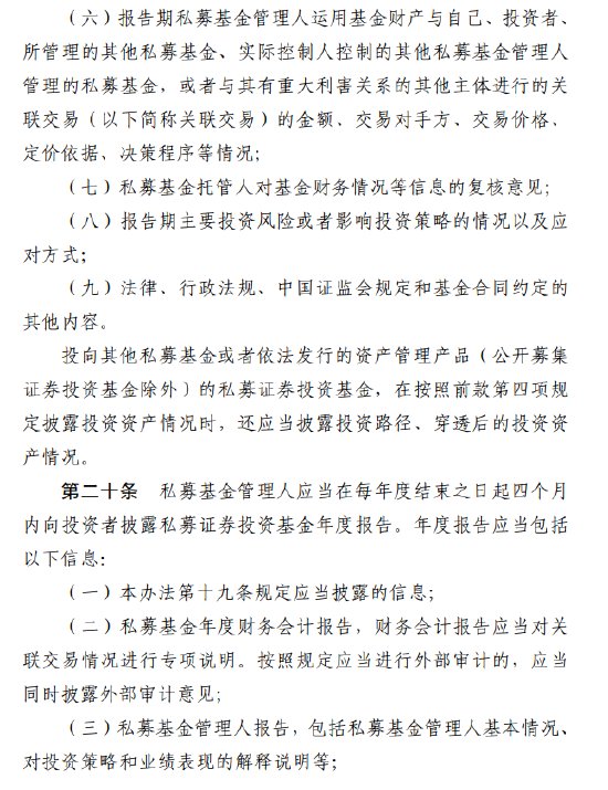 涉及1.9万家管理人！私募基金信息披露新规落地：十大要点必看，最高罚20万！ 第8张