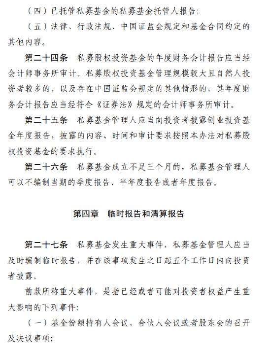涉及1.9万家管理人！私募基金信息披露新规落地：十大要点必看，最高罚20万！ 第11张