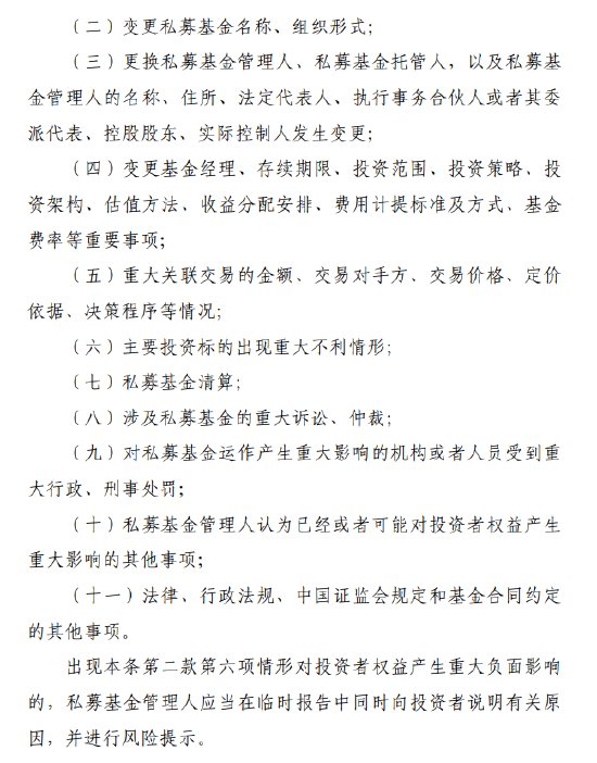 涉及1.9万家管理人！私募基金信息披露新规落地：十大要点必看，最高罚20万！ 第12张